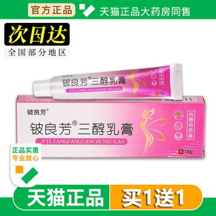 买1送1铍良芳三醇乳膏更年期女性私处男女外用雌三醇软膏旗舰店
