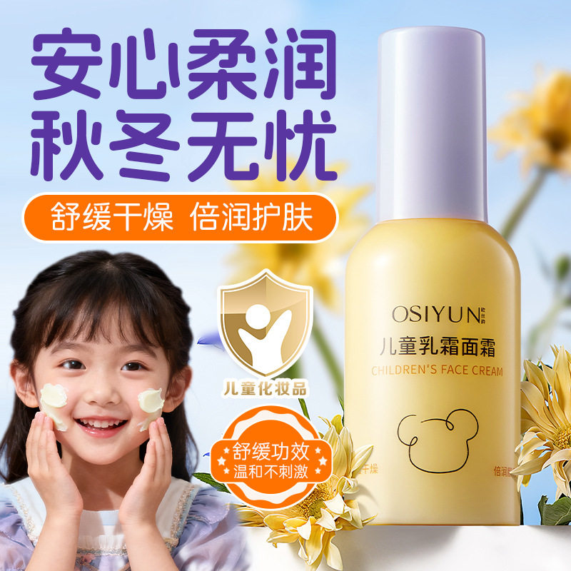 儿童面霜润肤保湿滋润补水呵护宝宝肌肤乳霜身体乳正品官方旗舰店