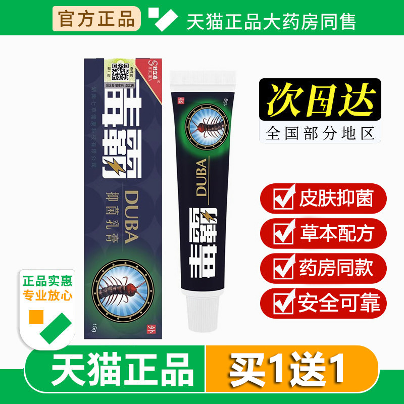 舒立嘉毒霸草本抑菌乳膏独霸天下皮肤痒全身外用软膏旗舰店正品