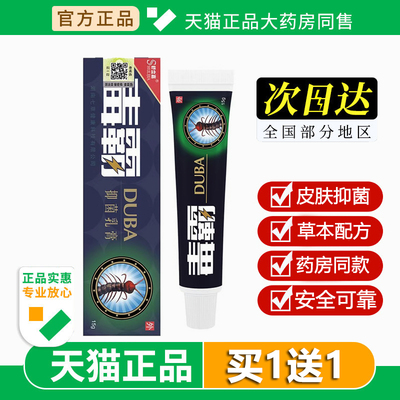舒立嘉毒霸草本抑菌乳膏独霸天下皮肤痒全身外用软膏旗舰店正品
