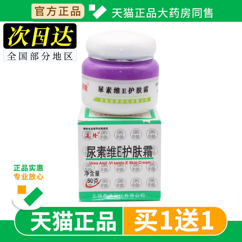 美隆尿素维E护肤霜维生素e乳膏Ve软膏护手霜正品手足软膏护肤霜尿