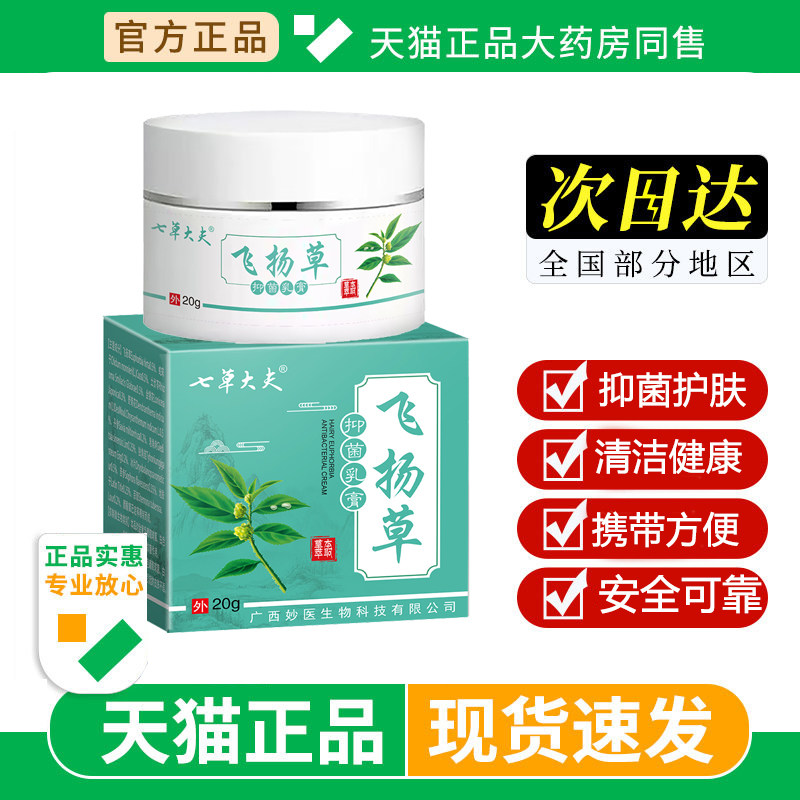 七草大夫草本止痒膏飞扬草全身皮肤痒身上皮肤外用干燥润肤止痒膏