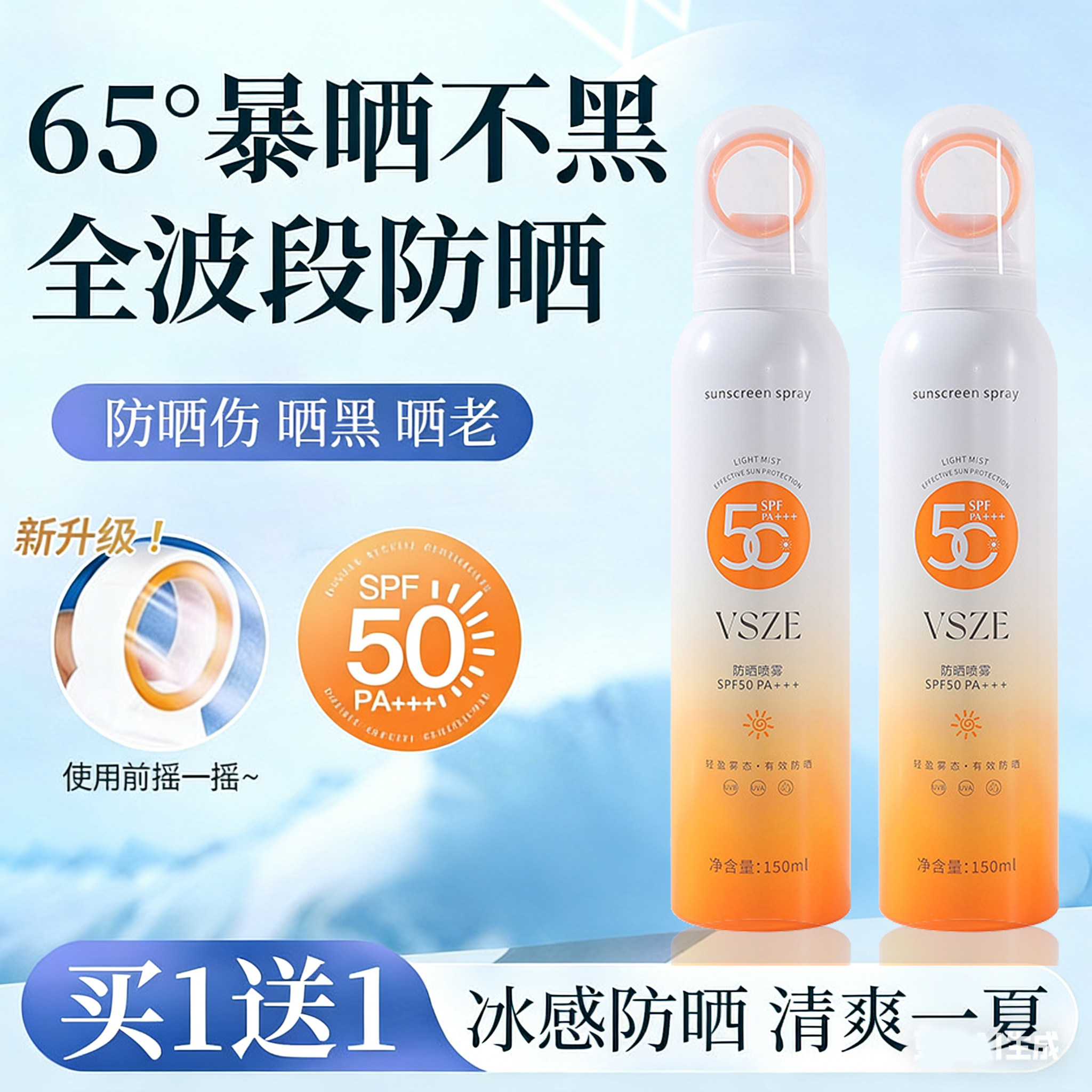 小光圈防晒喷雾全身通用男女透明清爽防水防汗防晒霜便携防紫外线