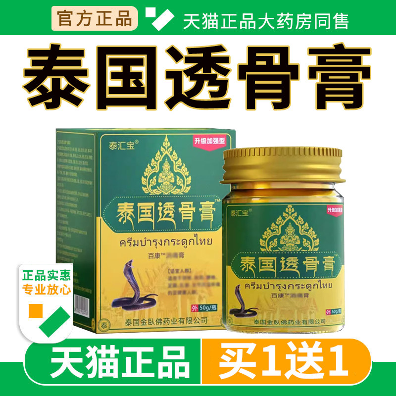 泰国透骨膏正品旗舰店加强型蛇头王颈肩腰关节可搭50g