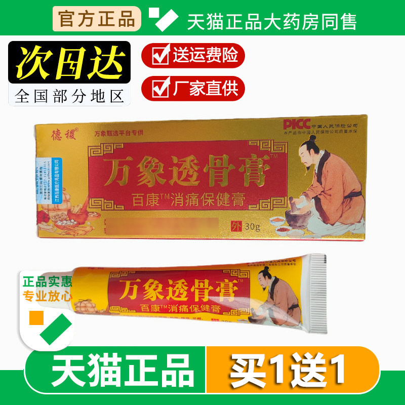 正品德稷万象透膏30g肩颈腿腰关节皮肤外用温和草本乳膏