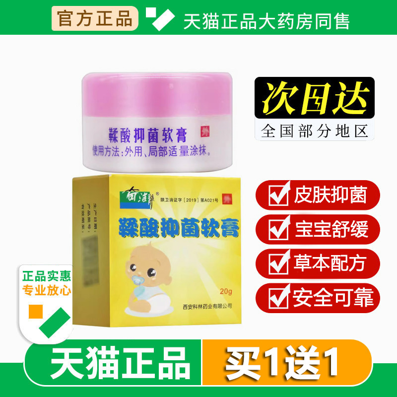 20g奇洁静鞣酸抑菌软膏奇洁净宝宝护臀乳膏新生婴幼儿童臀部护理