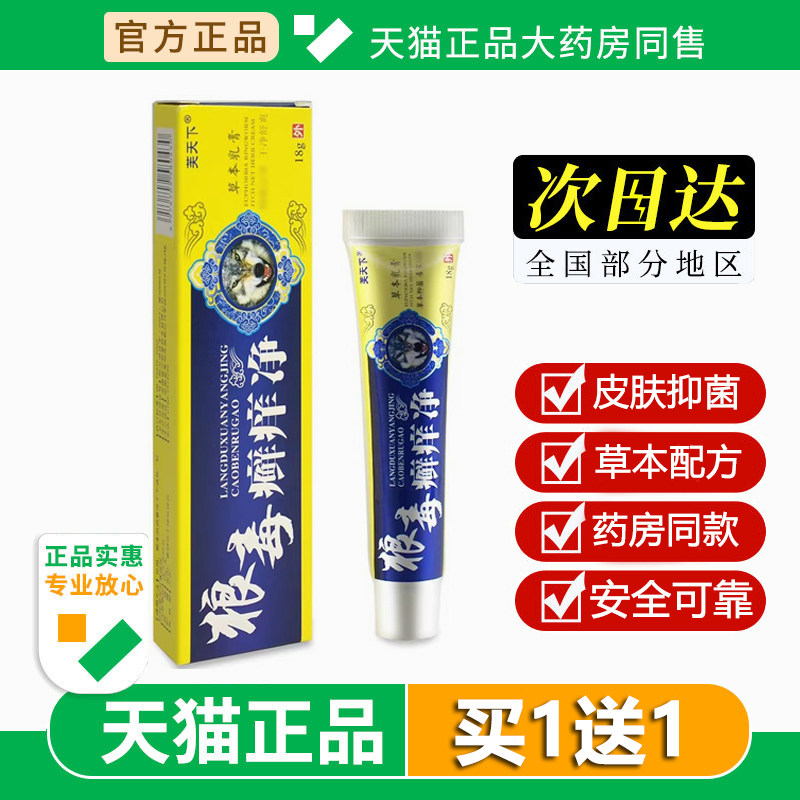 芙天下狼毒癣痒净乳膏藓痒净草本抑菌软膏皮肤外用官方旗舰店正品