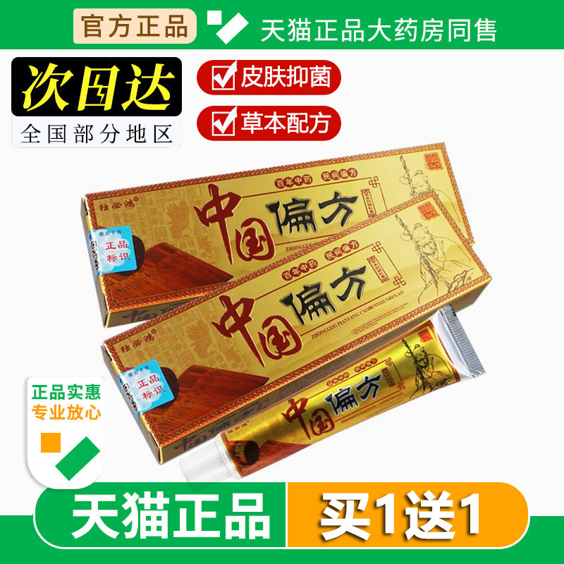 独必鸿中国偏方草本乳膏15g老偏方抑菌软膏皮肤外用止痒膏正品