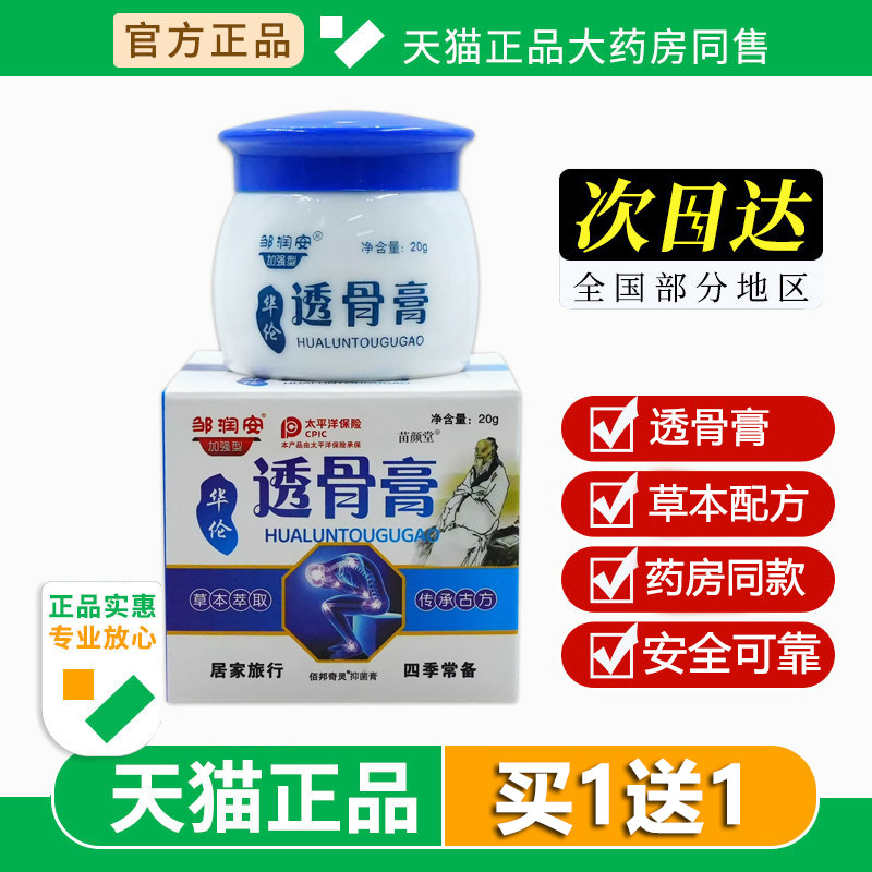 邹润安华伦透骨膏颈椎腰椎腿部膝盖踝关节发热按摩抑菌软膏正品