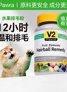 V2水果排毛粉猫咪专用猫草化毛球片化毛膏温和化毛吐毛球调理肠胃