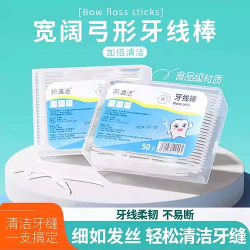 一次性超细牙线牙线棒家用神器剔牙牙签家庭装便捷式盒装剔牙线