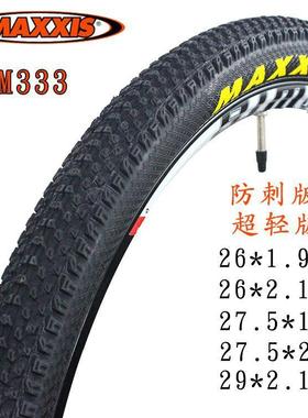 MAXXIS玛吉斯M333外胎26/27.5/29寸山地车超轻防刺外胎PACE/M355P