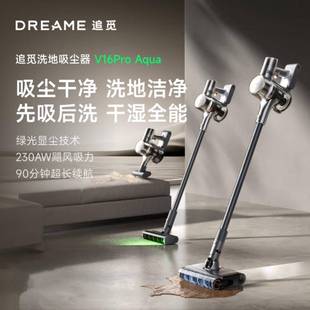 追觅吸尘器V16Pro Aqua无线手持家用吸尘车载吸尘器 新配宠物刷头