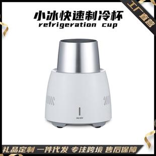小冰制冷杯夏季桌面制冷杯垫桌面快速冰镇咖啡啤酒保冷饮料机