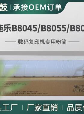 适用施乐8045粉盒AltaLinkB8055墨盒B8075/8090碳粉006R01605粉盒
