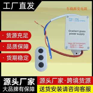 智能调光玻璃电源,车载通用款DC12V 24V线控遥控开关渐变