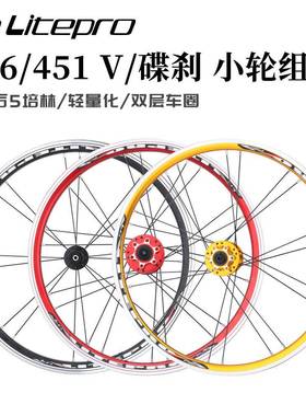 LP Litepro折叠车20寸轮组406/451碟/V刹小轮5培林120响超轻轮毂