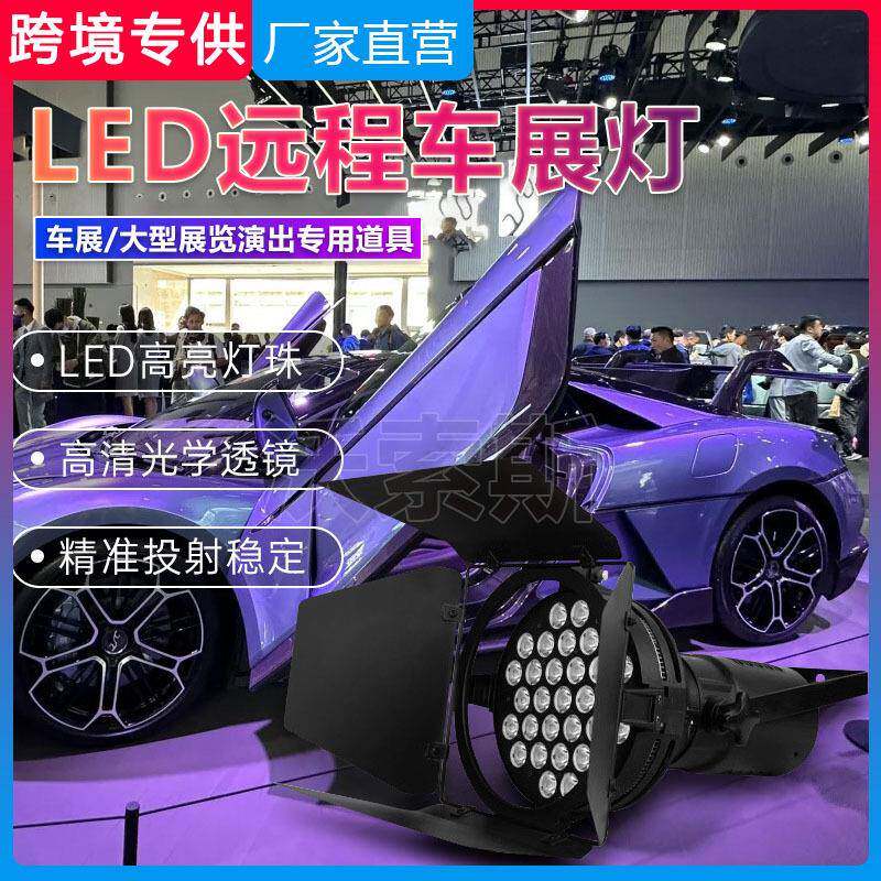 展览灯LED车展灯31颗10W影视聚光灯照明的面光柔光厂家直销舞台灯