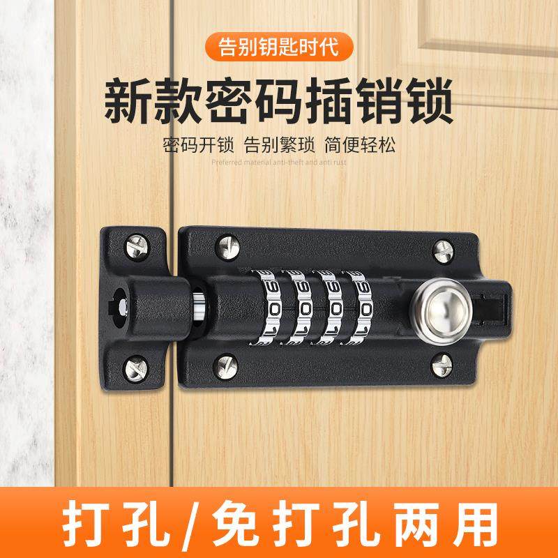 密码插销锁免打孔门闩防盗不锈钢大门锁门栓插销反锁卡扣窗户锁扣