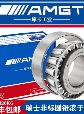 AMGT进口非标圆锥滚子轴承F-239495.04.SKL-H79 分动箱差速器轴承