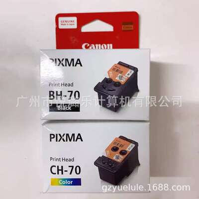 BH-70/CH-70墨盒 G2070/4070/5070/1020/2021/2060打印头