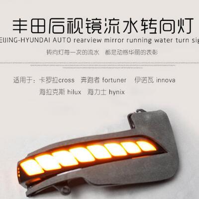 适用卡罗拉cross奔跑者fortuner伊诺瓦innova海拉克斯hilux流水灯