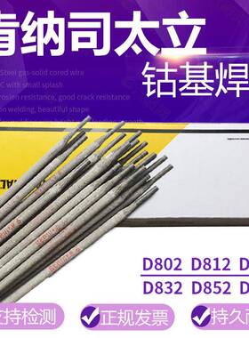 厂家供应Stillite 190石油钻具堆焊D802/812/832D825 862钴基焊条