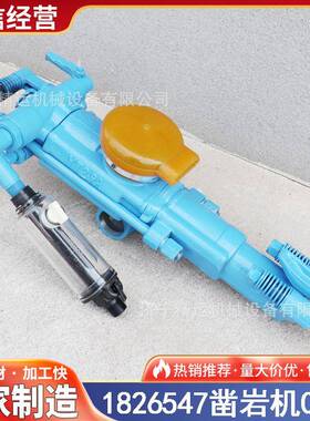 凿岩机YT29A矿用手持式凿岩机气动气腿式风钻隧道钻孔开山碎石
