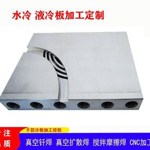 计算单元水冷板液冷板 波导转换器冷板加工 无人驾驶算力水冷板