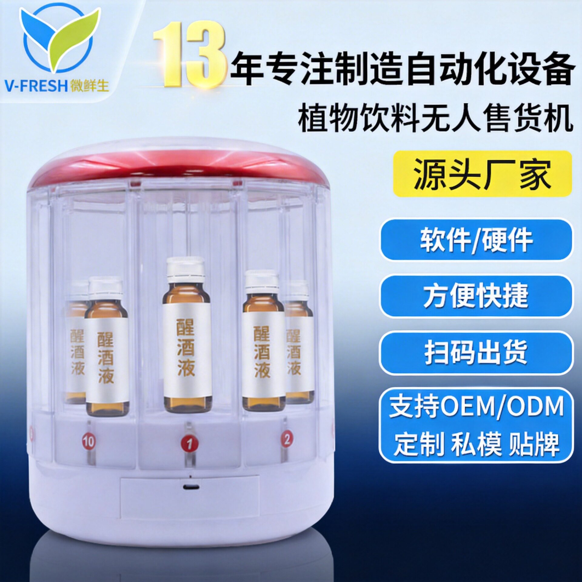 无人自动售货机解酒液醒酒售卖机KTV酒吧声控自动售卖机WX-T11