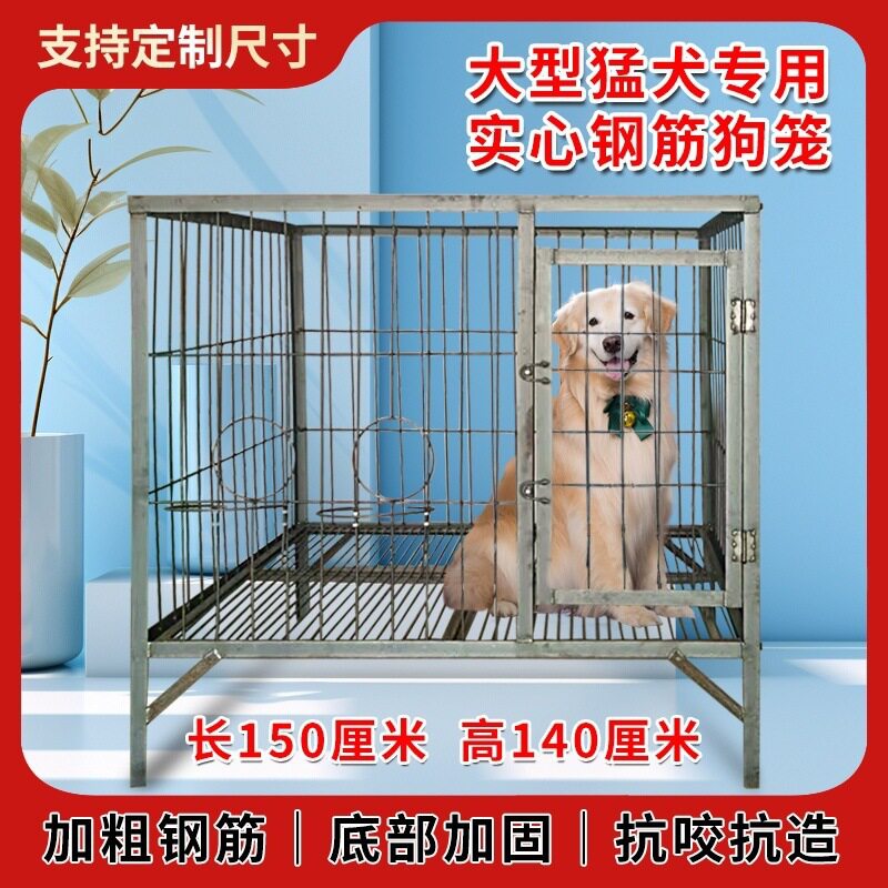 大型犬笼子实心钢筋狗笼室外加粗加固牧马加厚狗场焊接犬舍笼铁丝