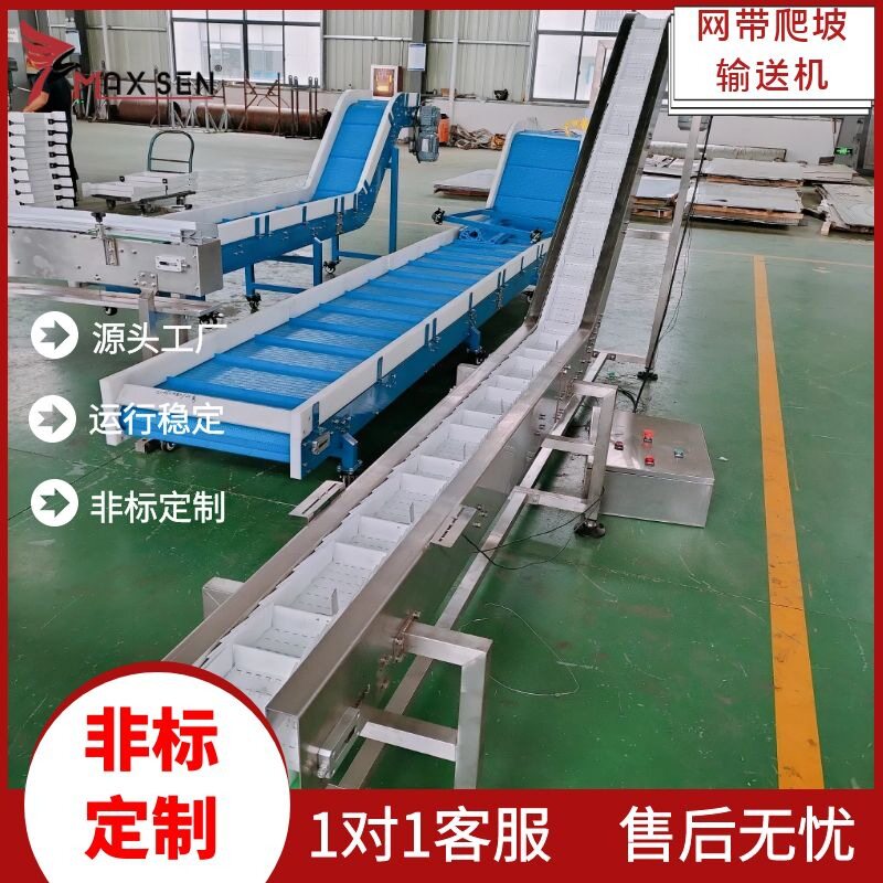 尼龙网链爬坡输送提升机