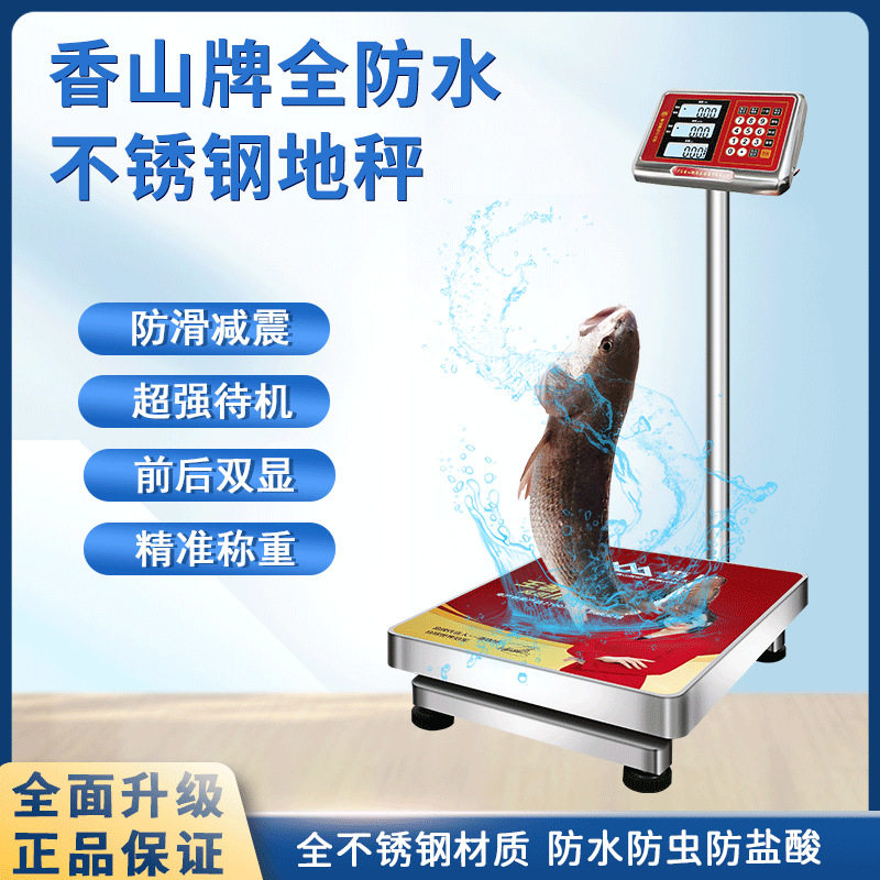 香山不锈钢防水150kg电子计价秤