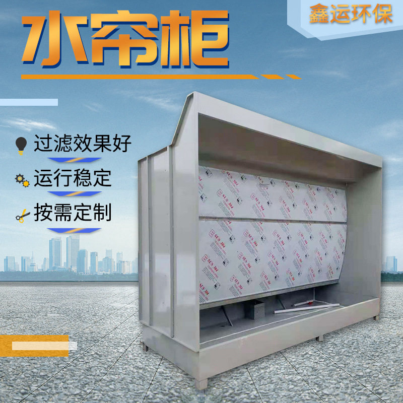小型水帘柜喷漆台环保净化