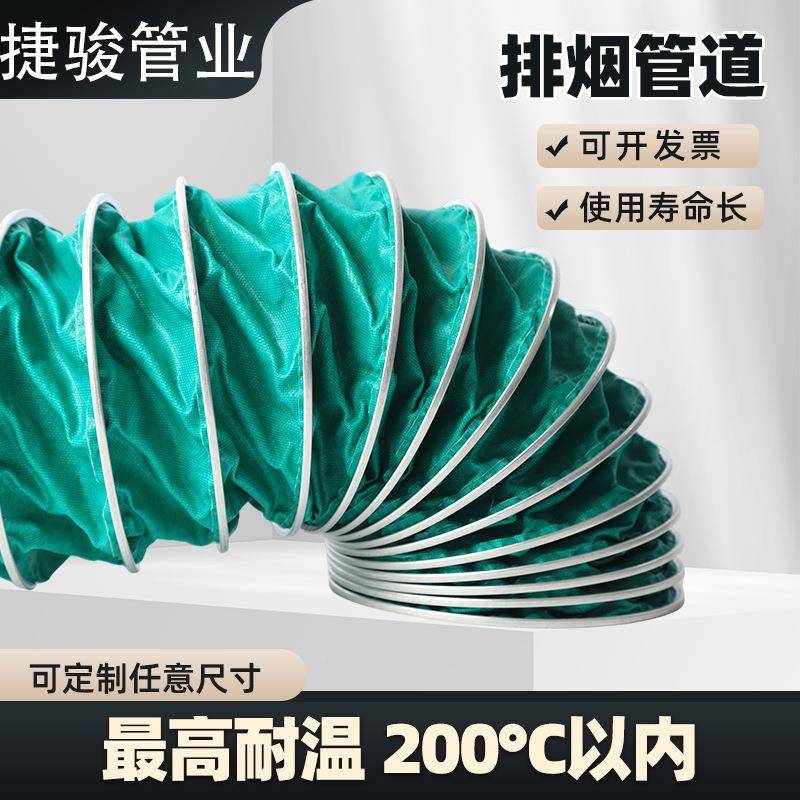 绿色三防布风软管耐伸高温200度帆布排风管道排烟管80mm~600通阻