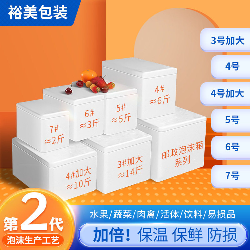 邮政加厚泡沫保鲜保温快递箱