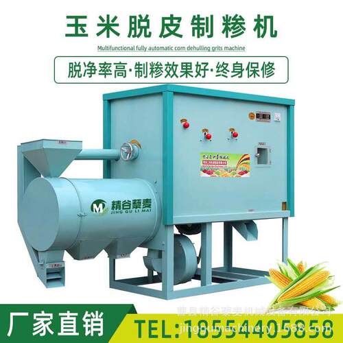 型三分离玉米脱皮机制糁机机玉米6FT-PD1A脱皮脱胚去胚芽器新玉米