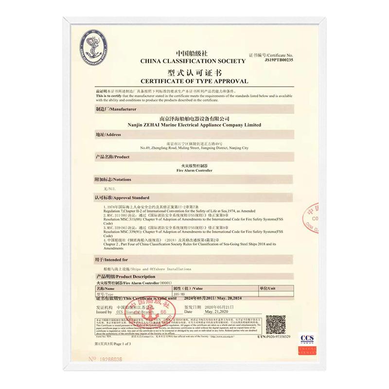 C船用入壁挂火灾报警器控制JBS-MB主机JBS器-MB/MA烟感温感探头CS