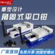 虎钳型角固多式 4寸5寸6 平口钳功能虎钳新CNC56788铣台床配件大全