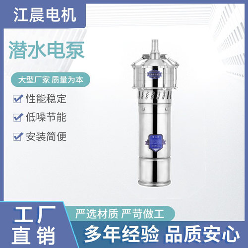 全不锈钢潜水电泵高扬程防腐