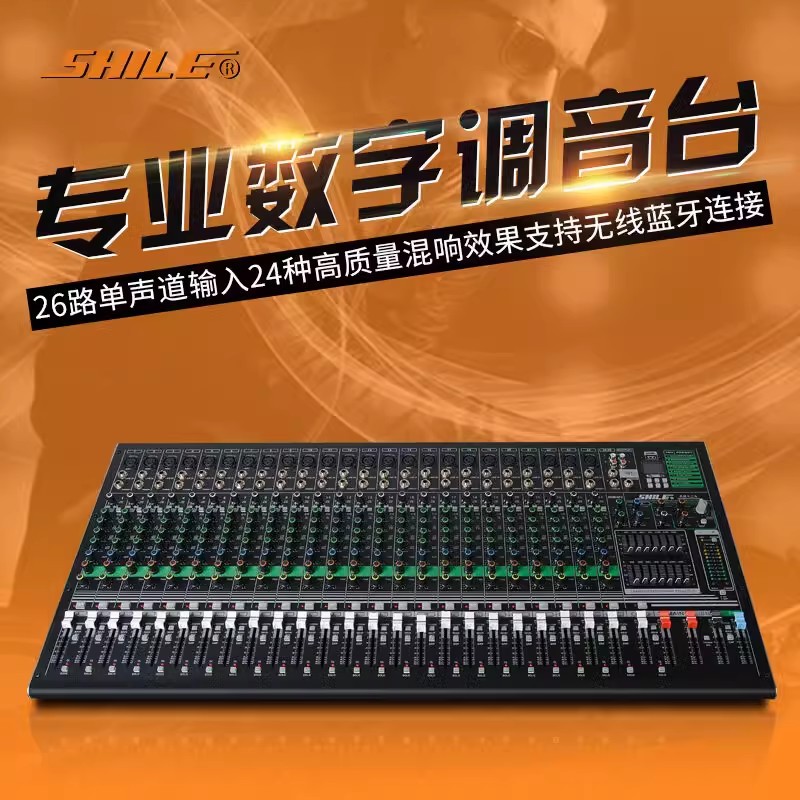 狮乐(SHILE)天琴十二号 24路带效果舞台演出大型调音台商业活动