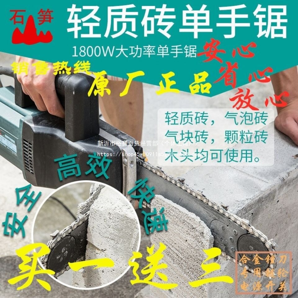 石笋加气块轻质砖单手锯切割机