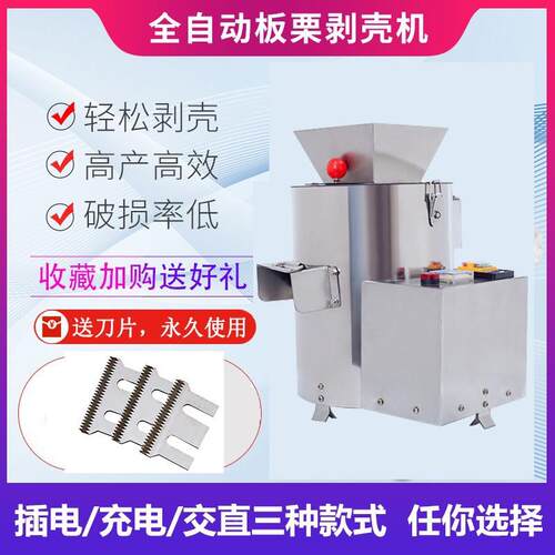 板剥栗削壳去皮机锥栗脱壳扒机栗子152剥仁去壳皮机家用商用全自