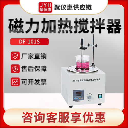 DF-101S智能磁力恒温搅拌器