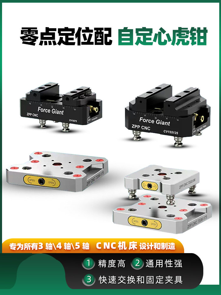 手动定位自定心快换夹具