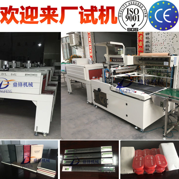 鼎锋450全自动L型封切收缩机