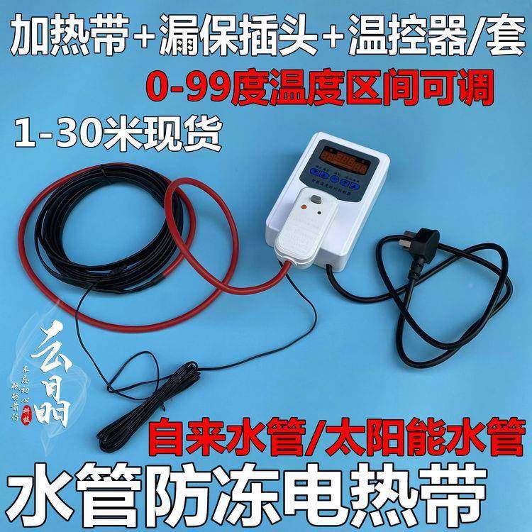 太能管道阳热带自来水TUN管道加加热带套自控温阻燃电热带配调温