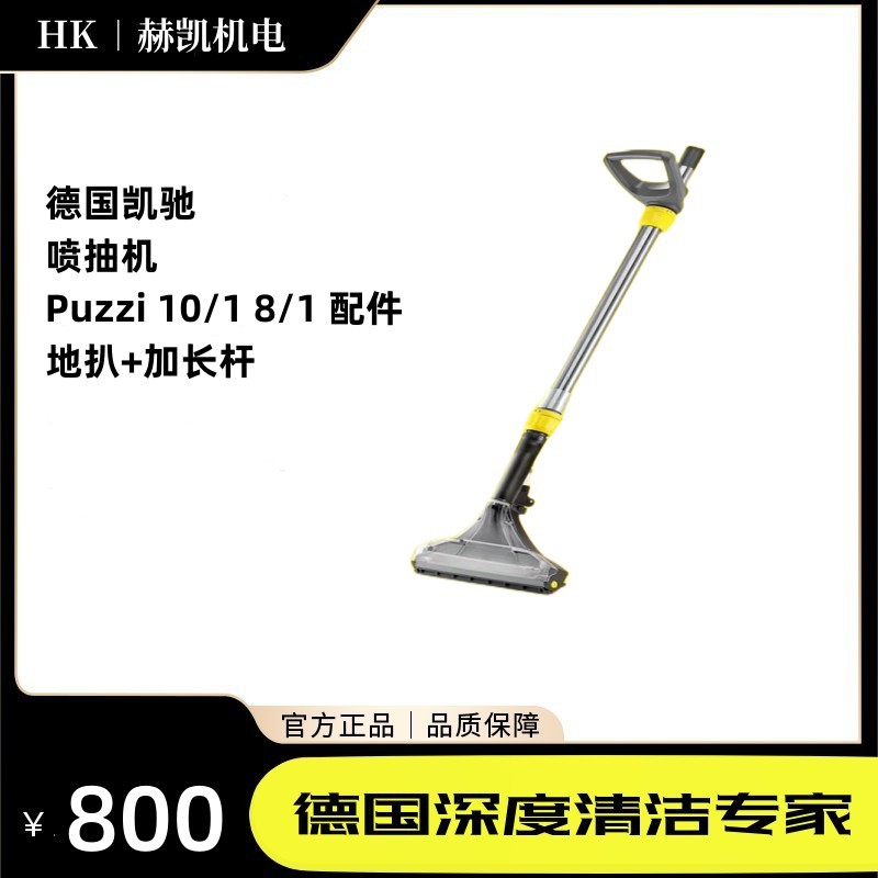 德国卡赫凯驰喷抽机原厂配件