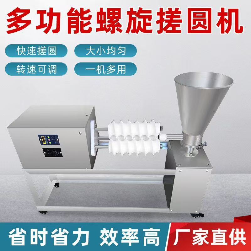 3厘米以下丸子快速成型机