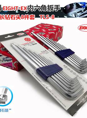 EIGHT-EX(TLS-7S) 八牌,百利加长钻石头7支套装L型内六角扳手